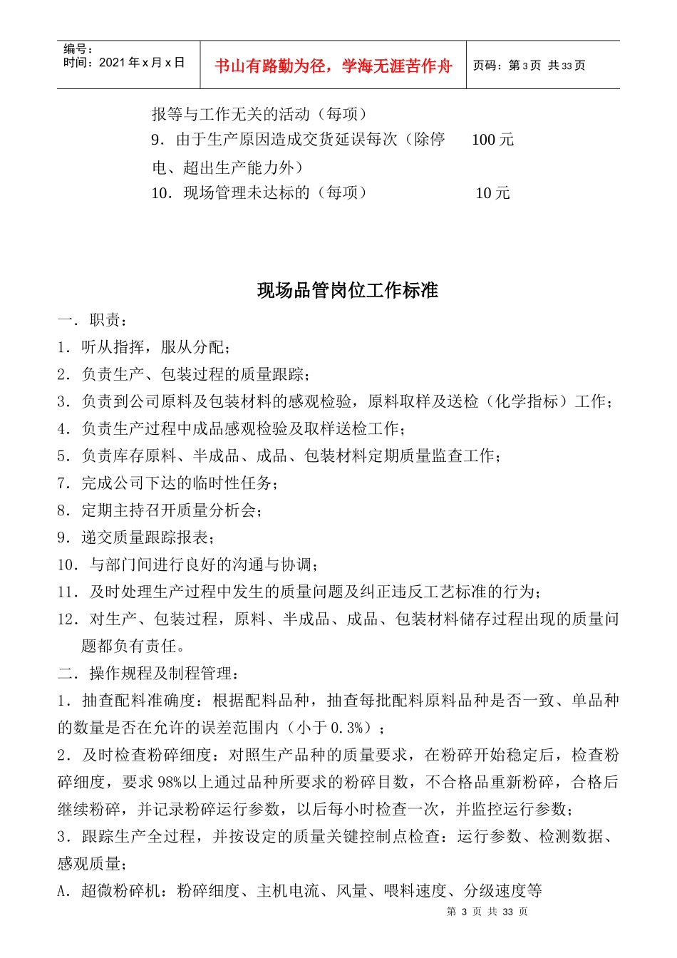 某有限公司生产、品管、仓管岗位工作标准_第3页