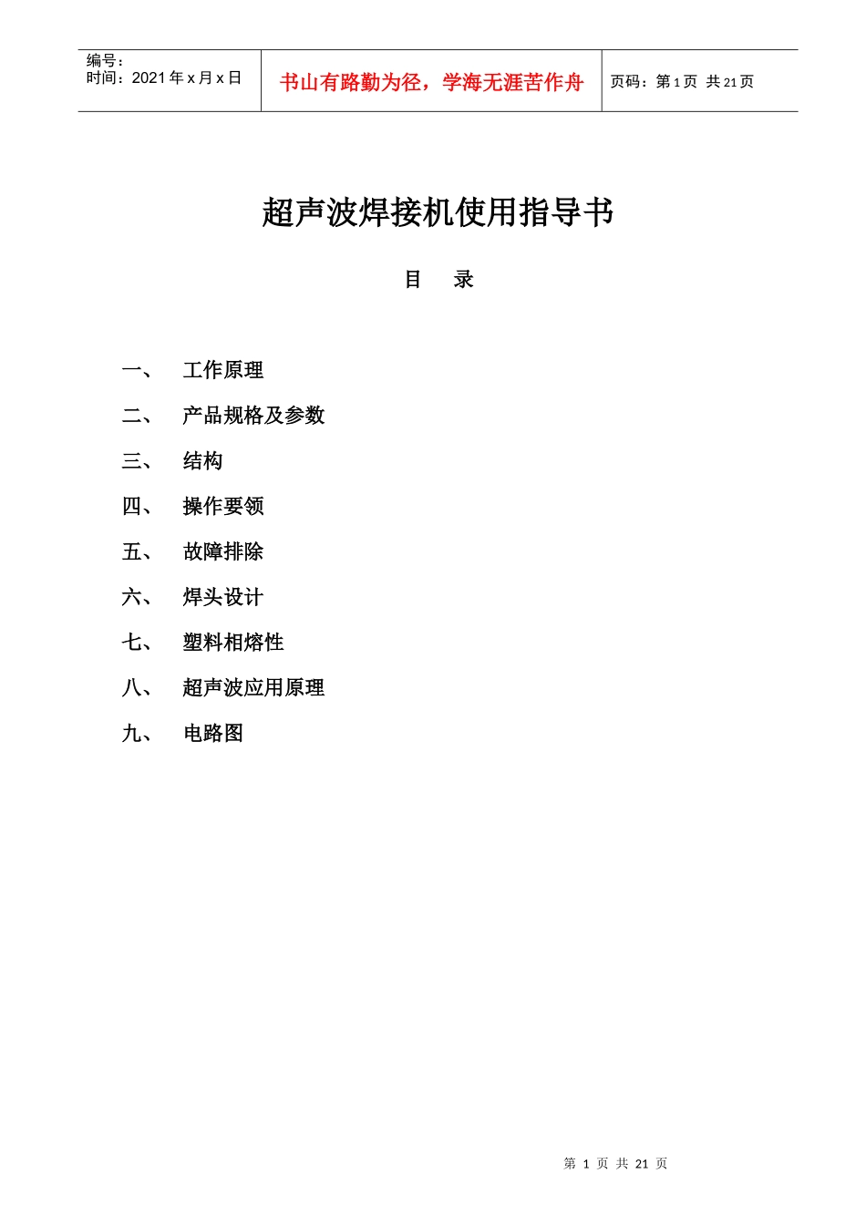 超声波规划焊接机使用指导书_第1页
