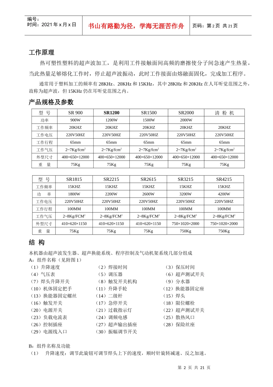 超声波规划焊接机使用指导书_第2页