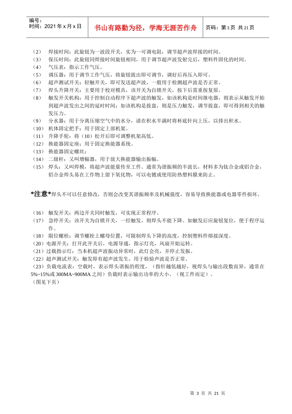 超声波规划焊接机使用指导书_第3页
