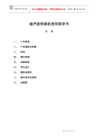超声波规划焊接机使用指导书