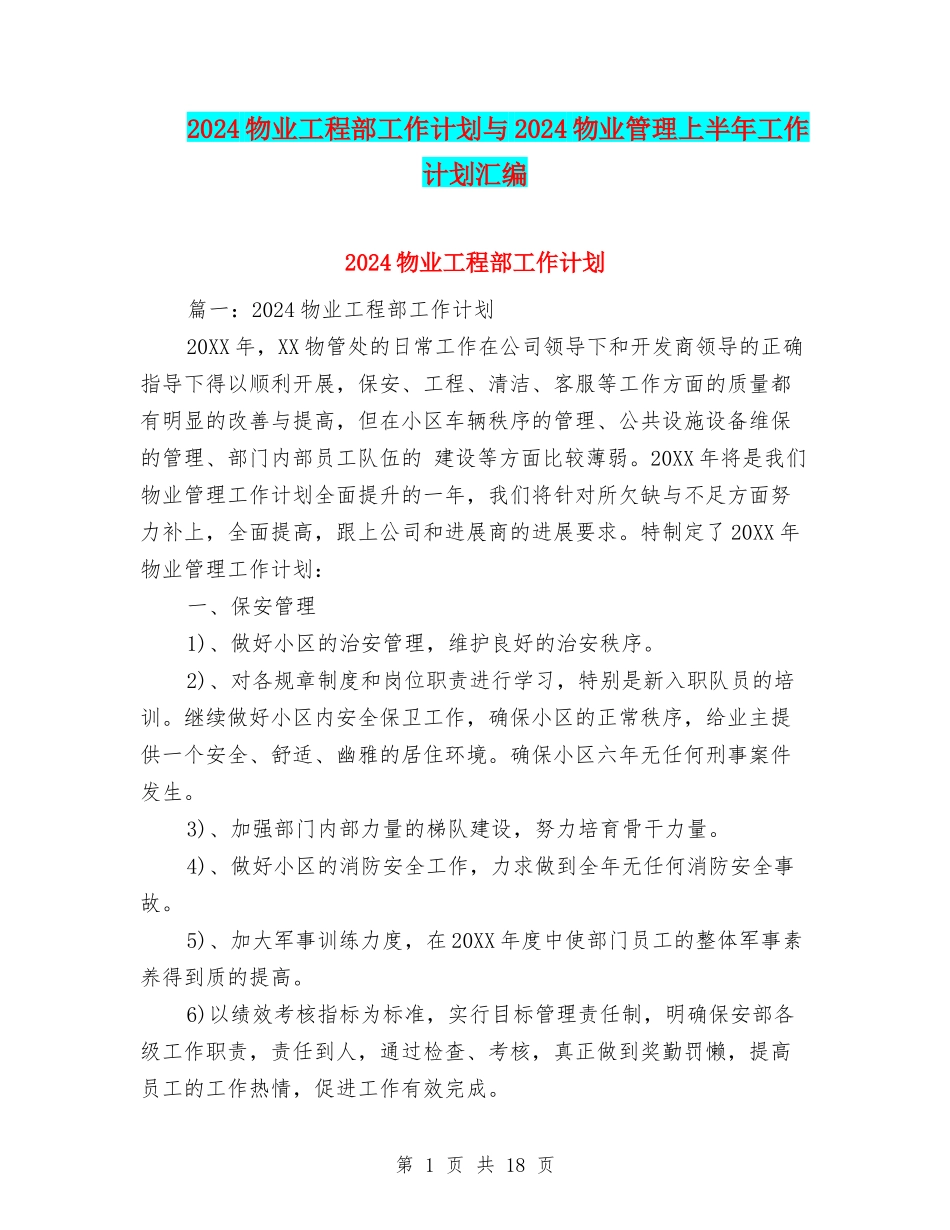 2024物业工程部工作计划与2024物业管理上半年工作计划汇编_第1页