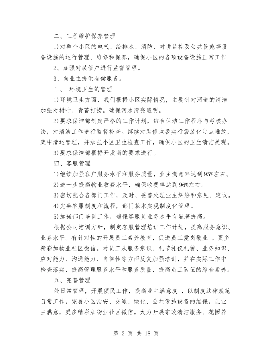 2024物业工程部工作计划与2024物业管理上半年工作计划汇编_第2页