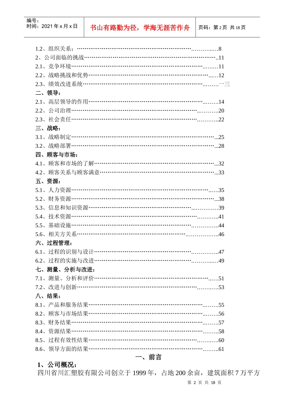 某塑胶有限公司卓越绩效自评报告_第2页
