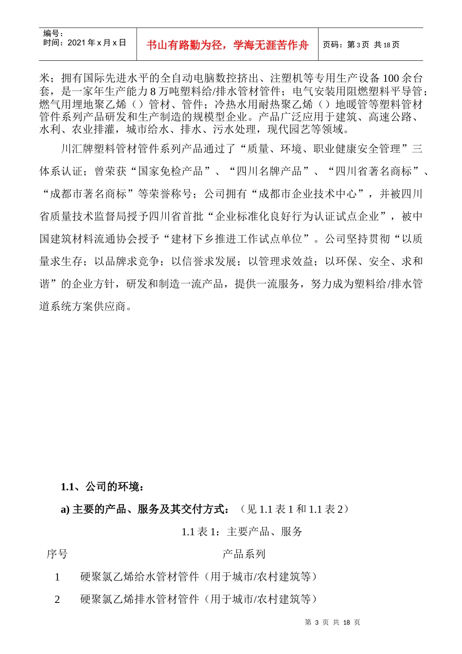 某塑胶有限公司卓越绩效自评报告_第3页