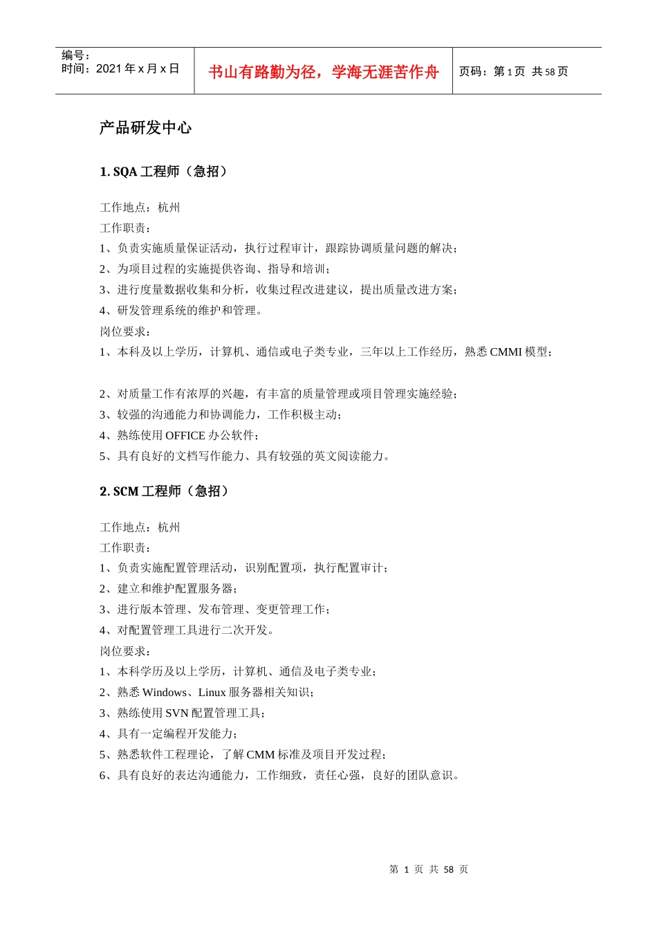 海康威视内推职位_第1页