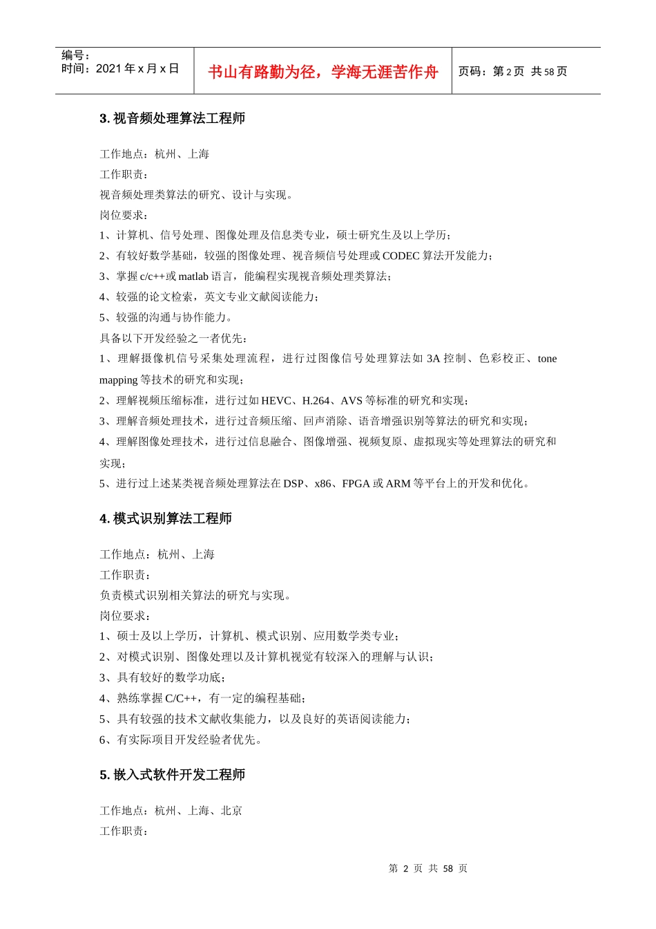 海康威视内推职位_第2页