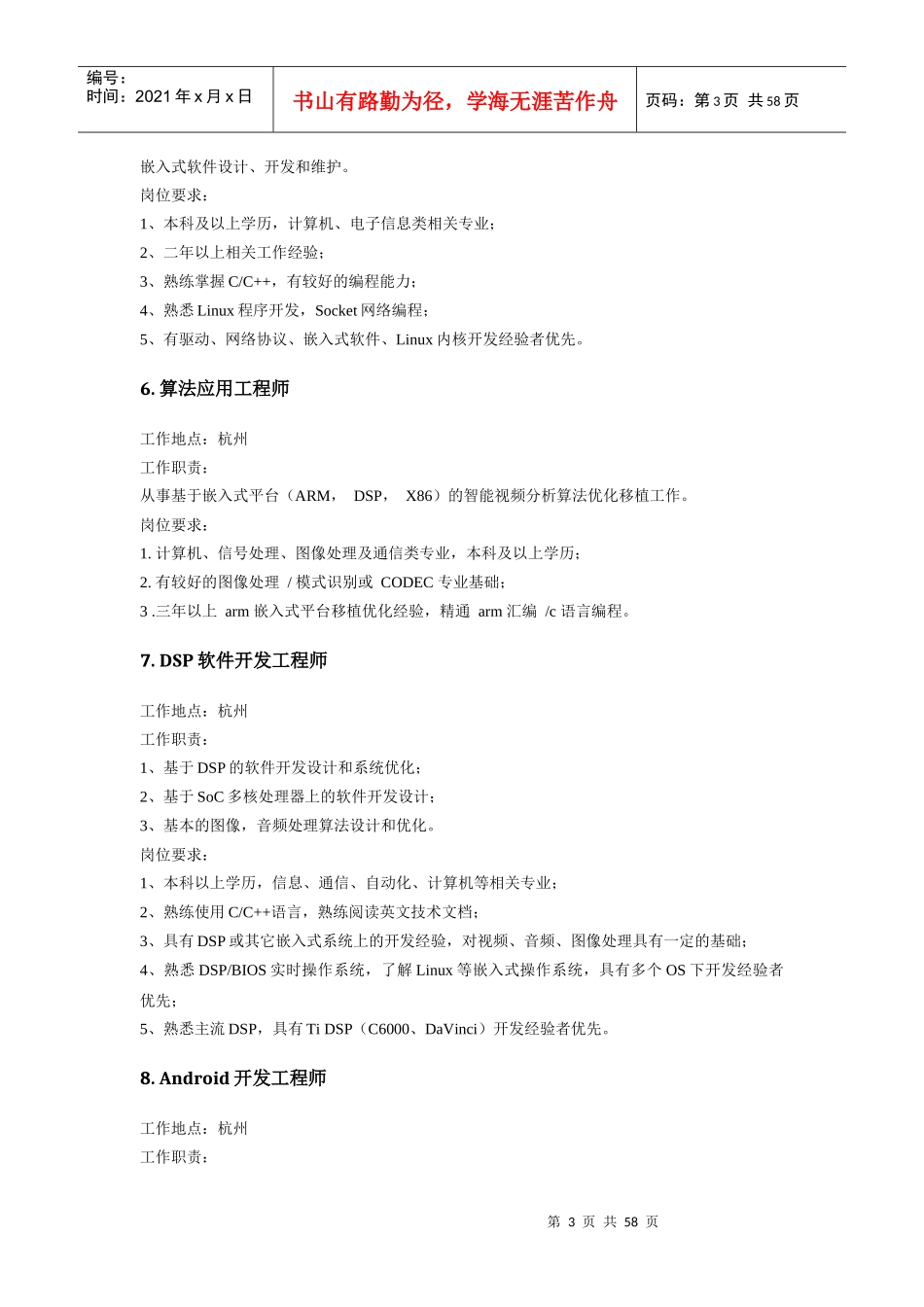 海康威视内推职位_第3页