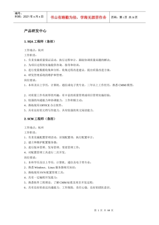 海康威视内推职位