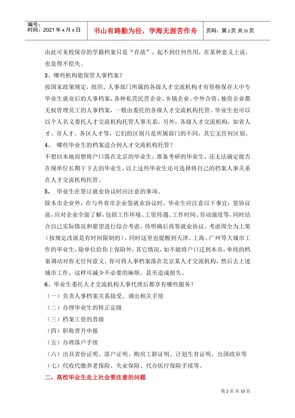 户口、档案与三方协议相关知识介绍_第2页