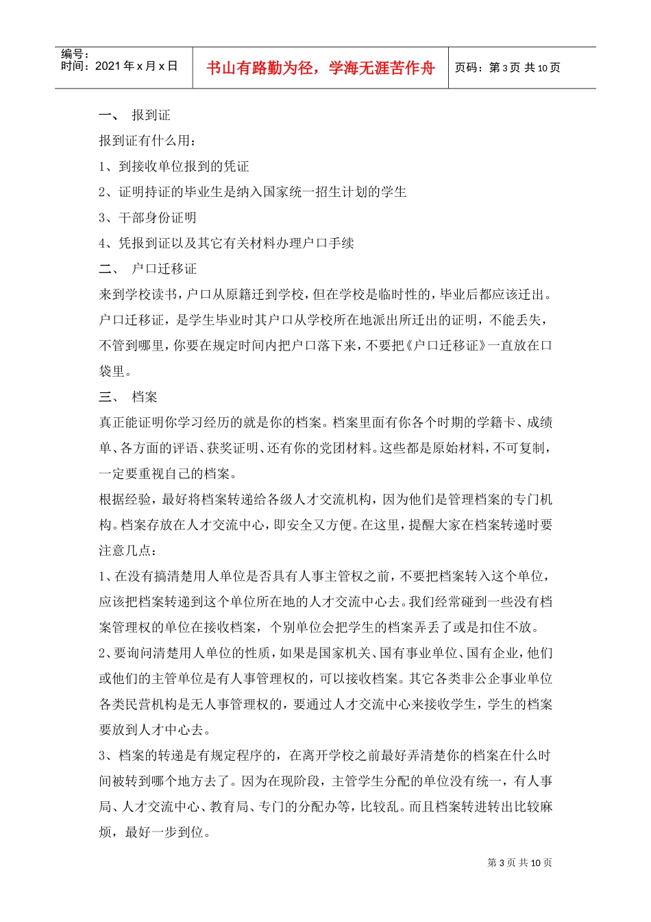 户口、档案与三方协议相关知识介绍_第3页