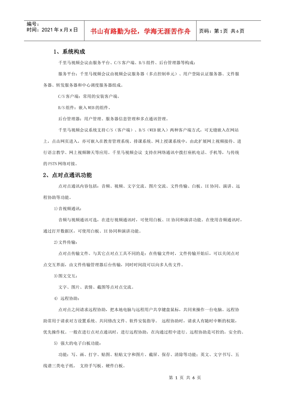 网络视频会议_第1页