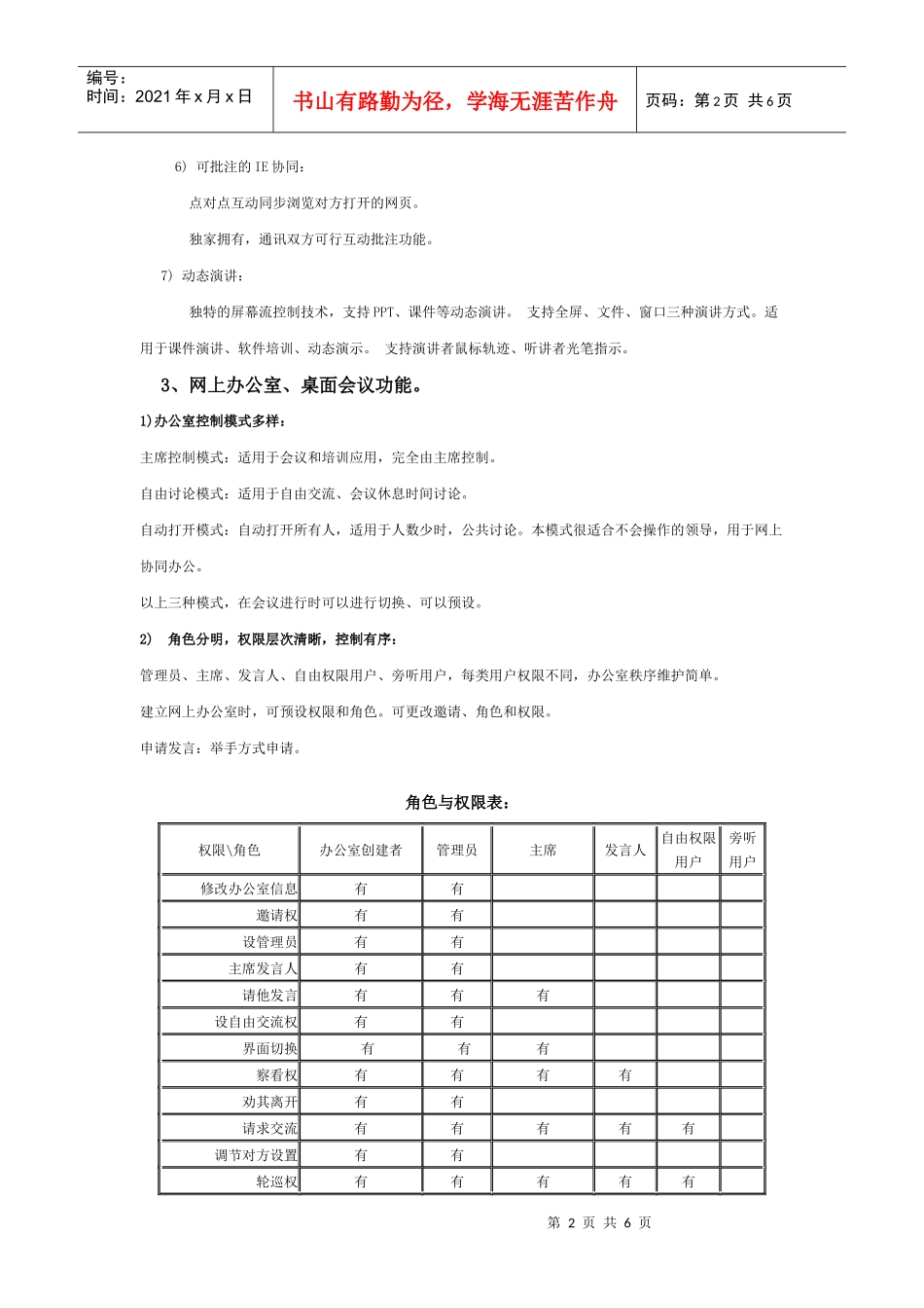 网络视频会议_第2页