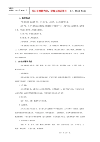 网络视频会议