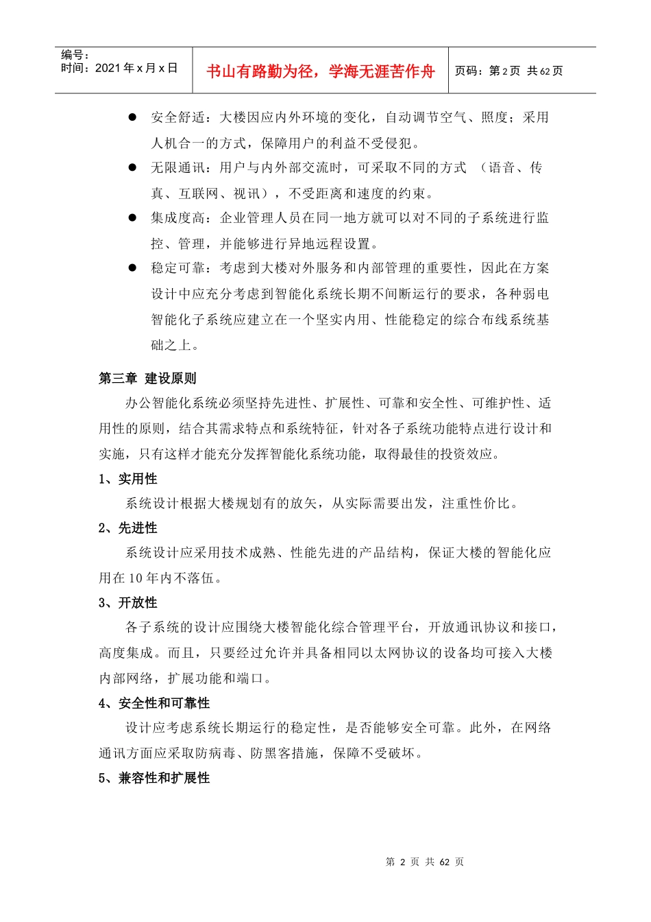 智能化小区弱电系统解决方案培训资料_第2页