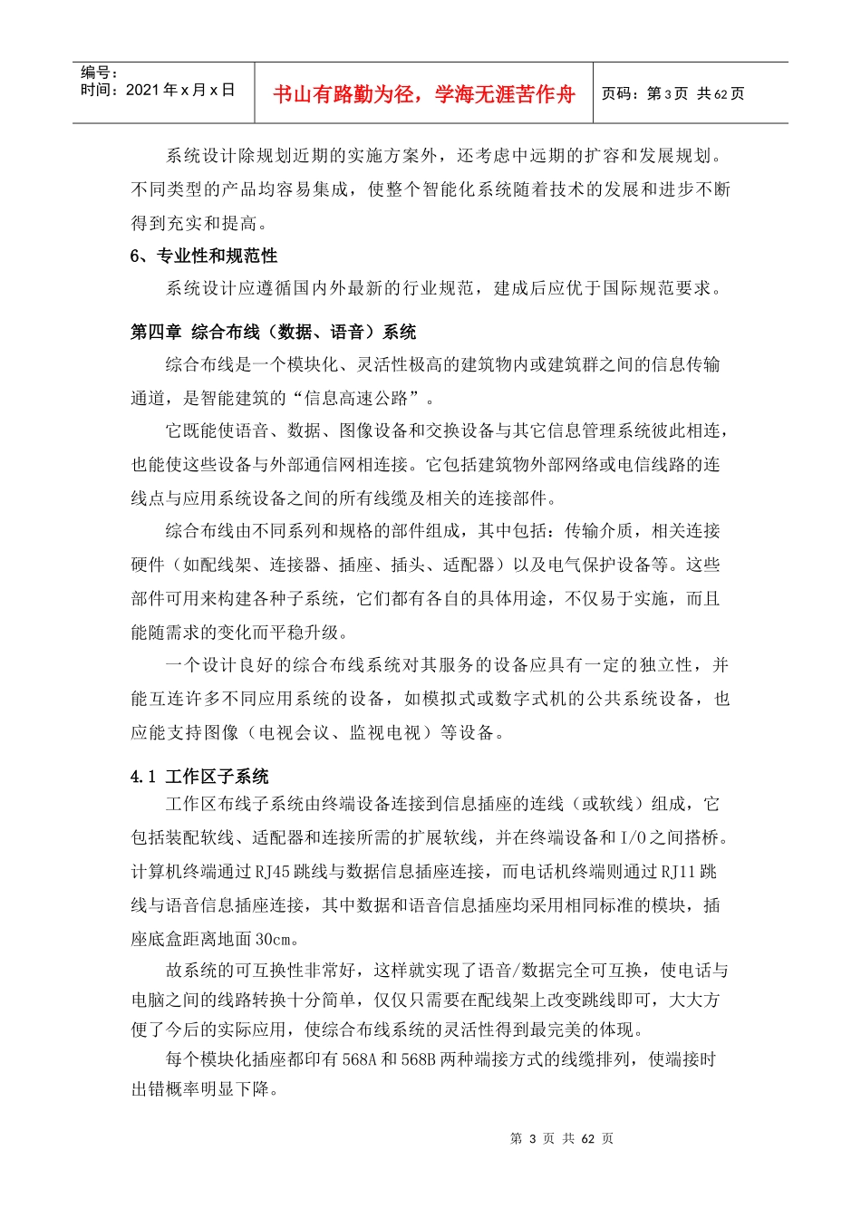 智能化小区弱电系统解决方案培训资料_第3页