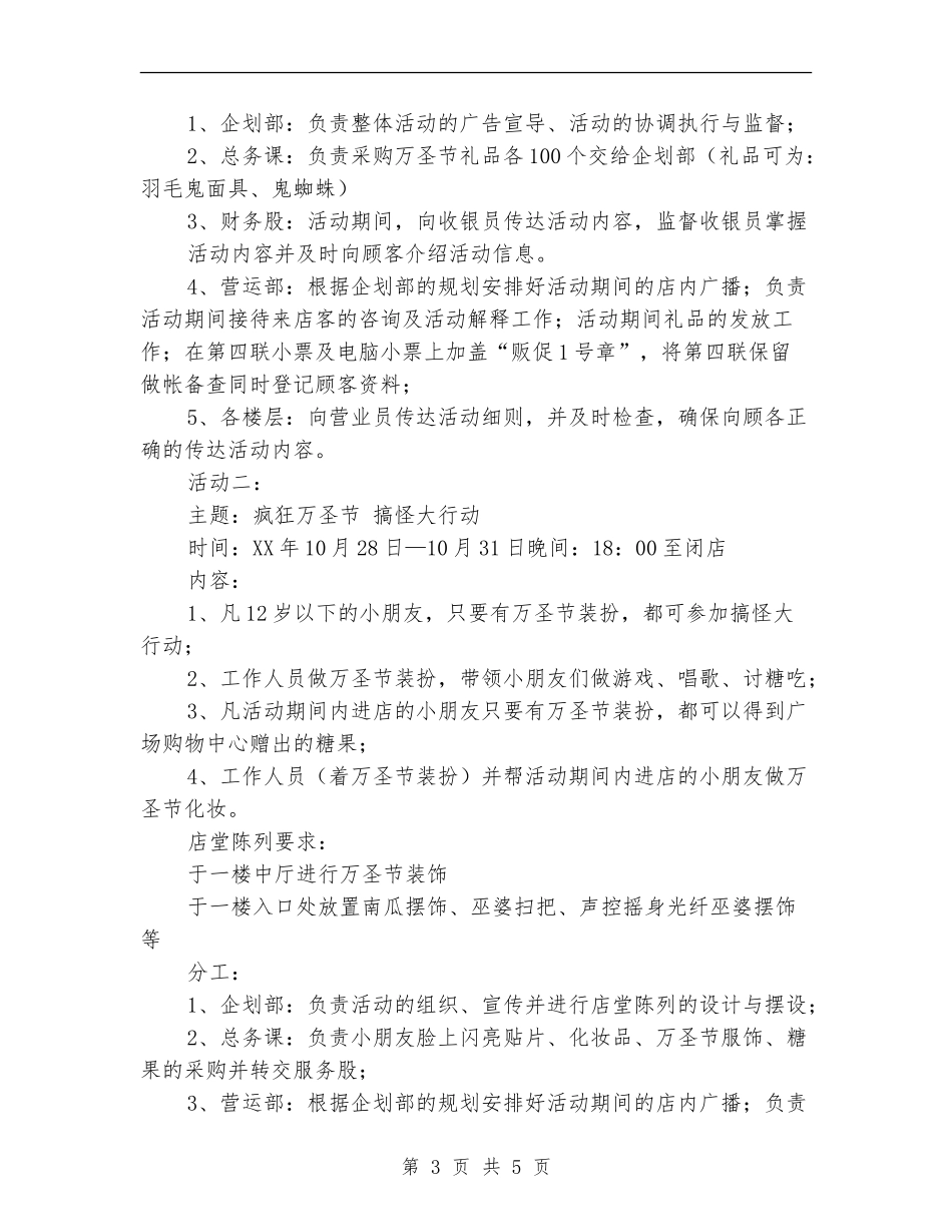 购物广场万圣节活动方案_第3页