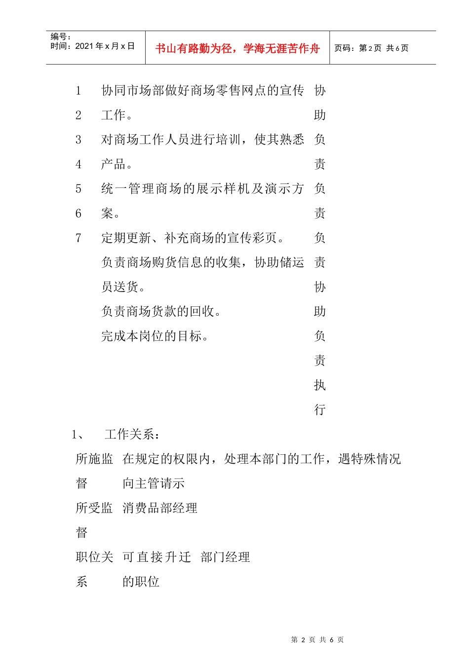 消费品部商场销售工程师岗位职责_第2页