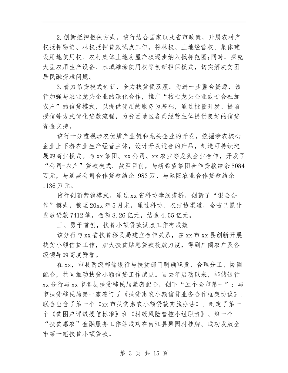 银行精准扶贫工作总结_第3页