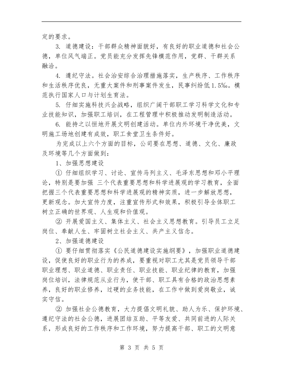 公司精神文明建设工作计划范本2024_第3页