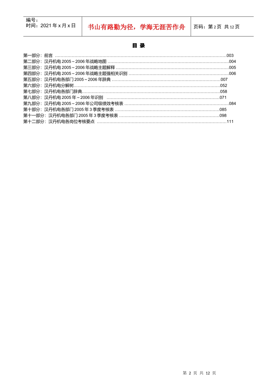 某公司机电绩效指标辞典_第2页