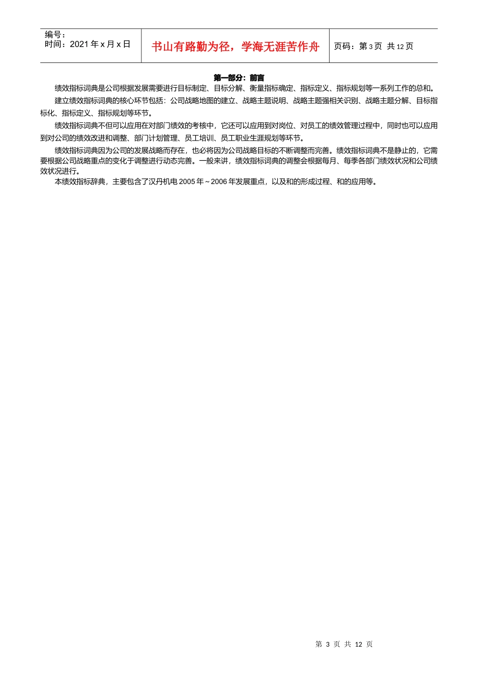 某公司机电绩效指标辞典_第3页