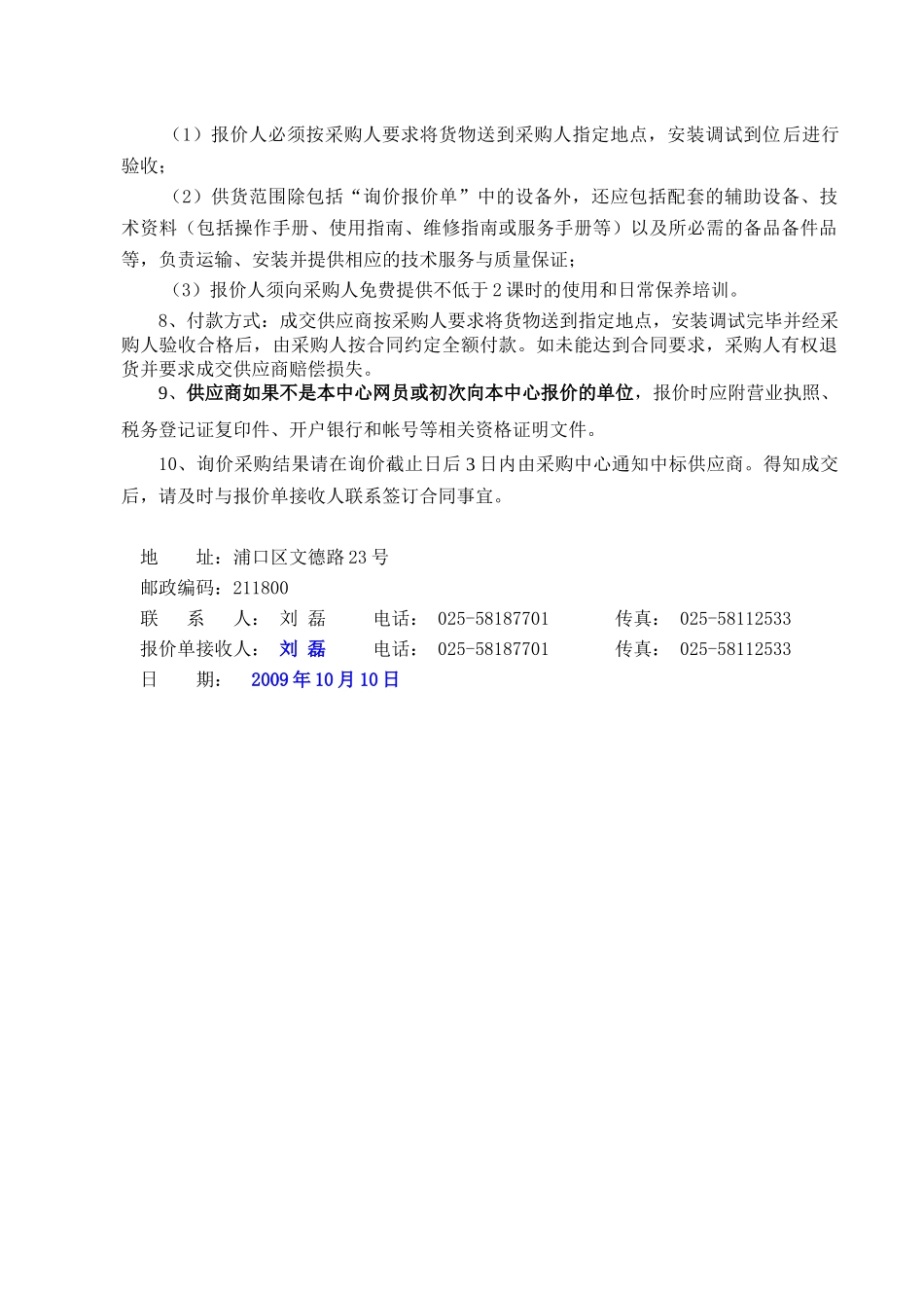 浦口区政府采购中心会议室投影_第2页