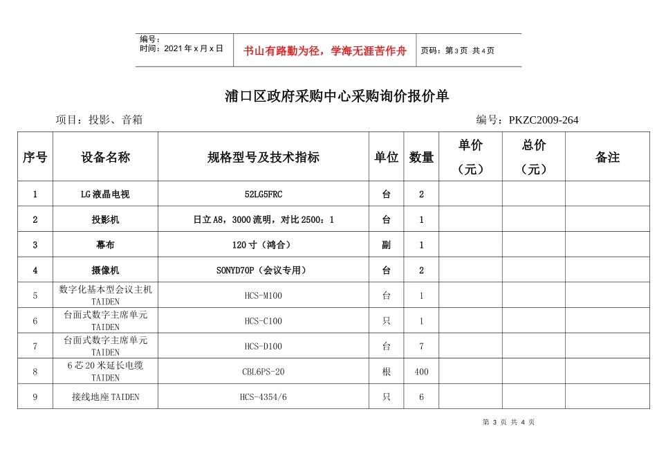 浦口区政府采购中心会议室投影_第3页