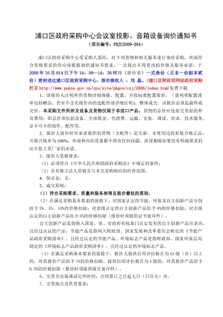 浦口区政府采购中心会议室投影