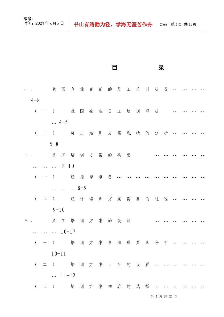 浅谈员工培训方案的设计_第2页