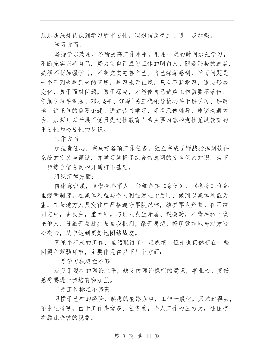 部队半年工作总结_第3页