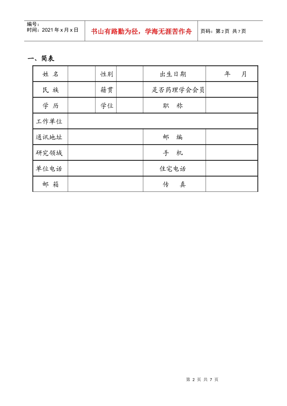 施维雅奖励申报表_第2页