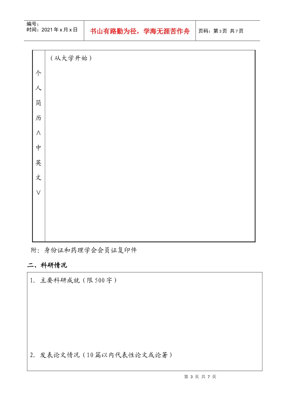 施维雅奖励申报表_第3页