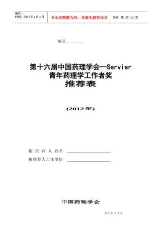 施维雅奖励申报表