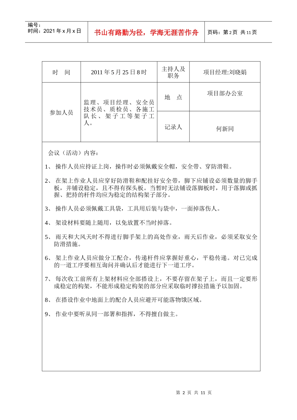 表B08 项目部安全会议_第2页
