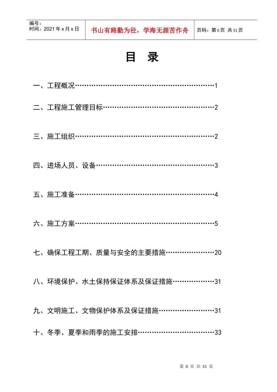 边坡绿化防护施工方案培训资料_第3页