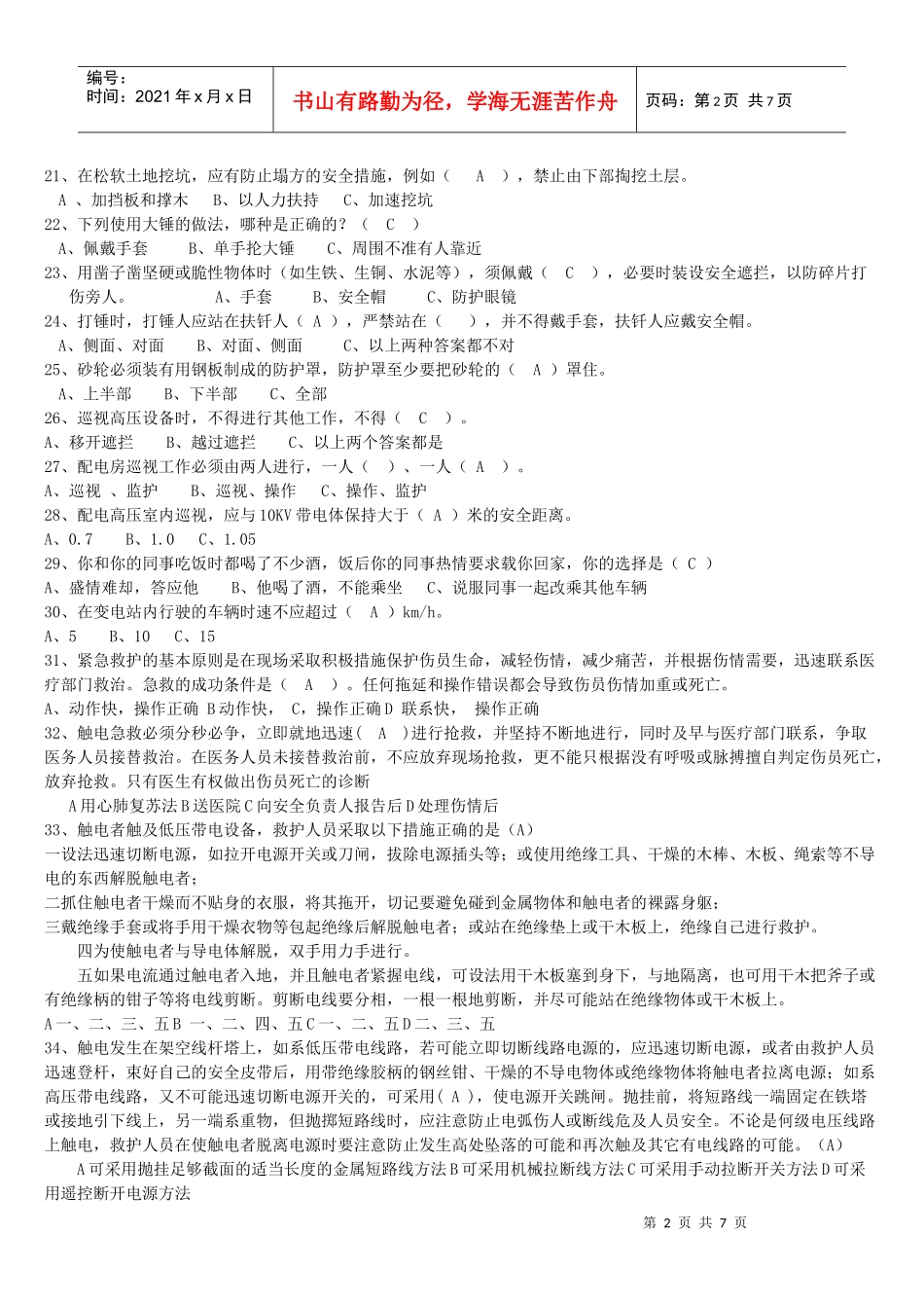配网类安规培训资料_第2页