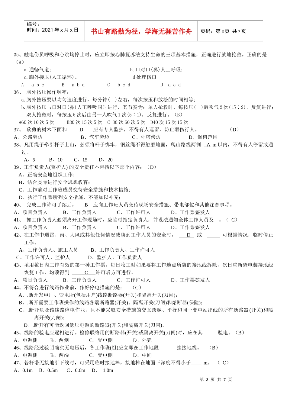 配网类安规培训资料_第3页
