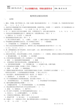 配网类安规培训资料
