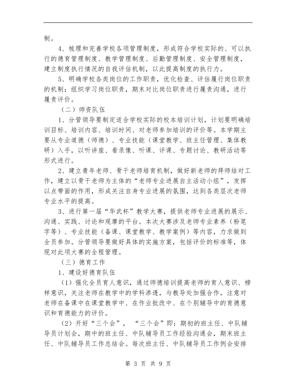 民办培训学校工作计划报告_第3页