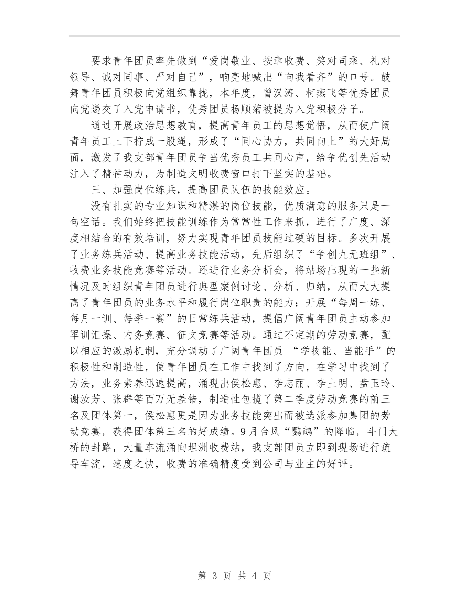 2024年11月收费站团建工作总结_第3页