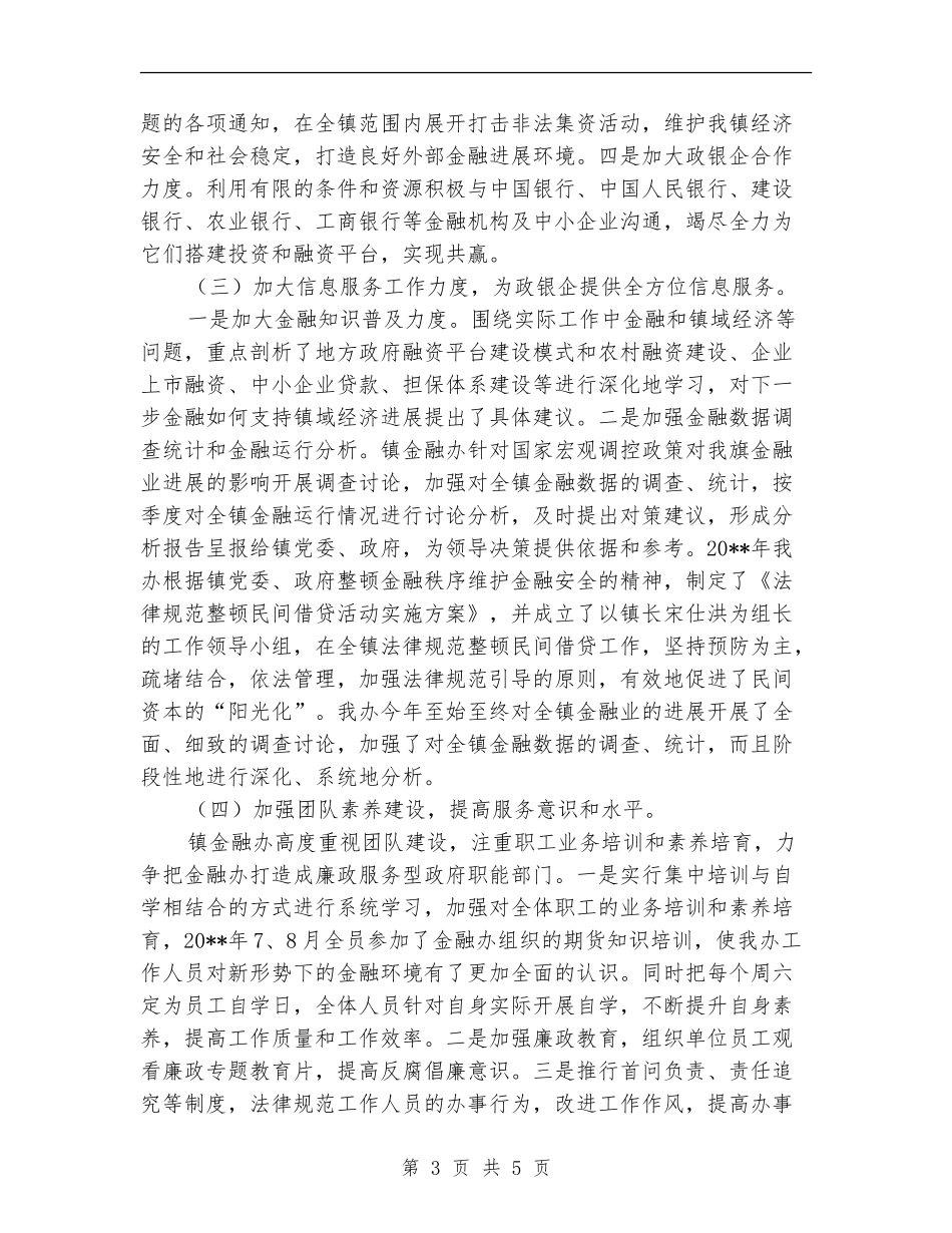 金融秩序维护工作总结_第3页