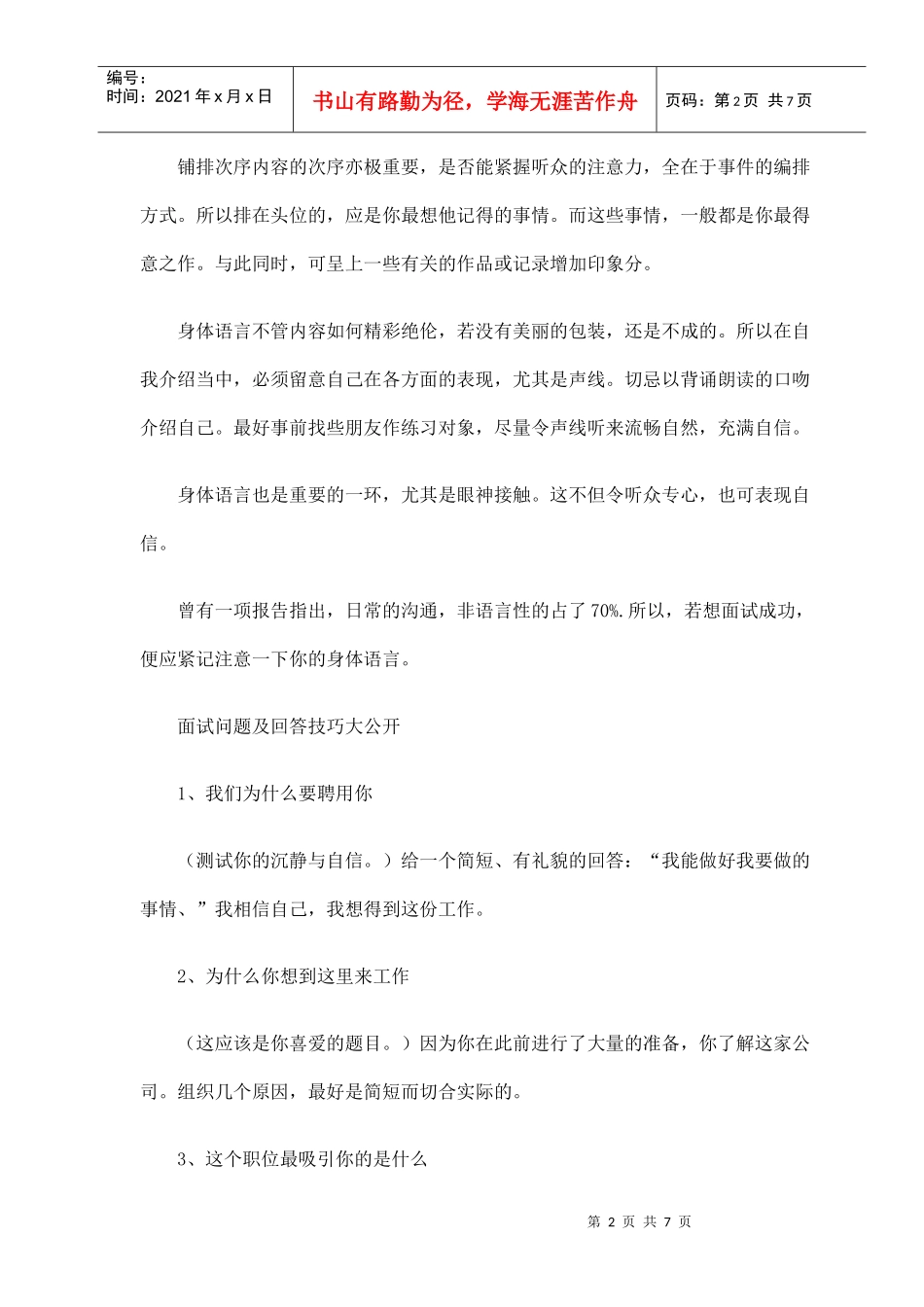 求职面试自我介绍一分钟_第2页