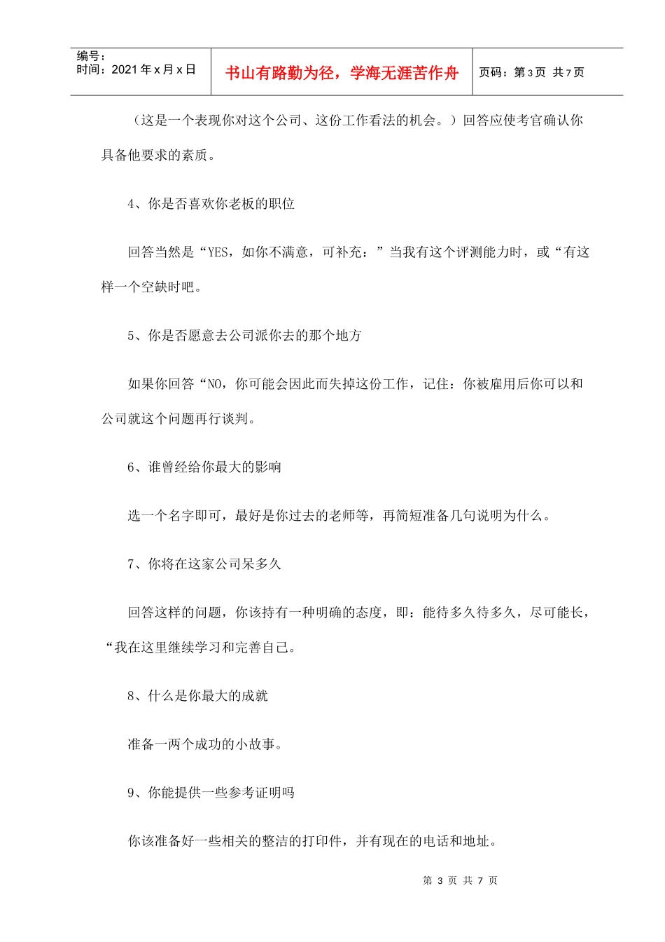 求职面试自我介绍一分钟_第3页