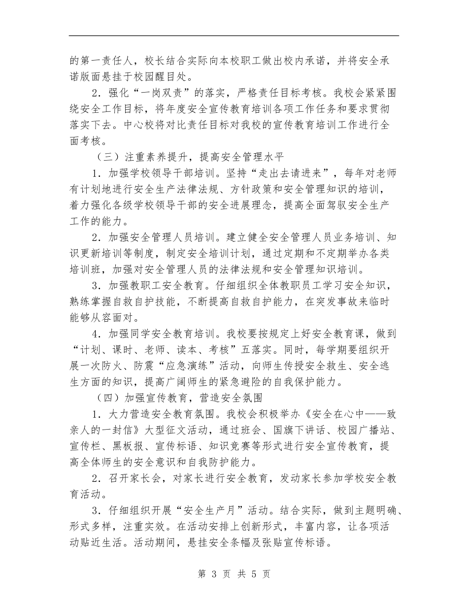 创建安全发展示范学校宣传教育工作实施方案_第3页