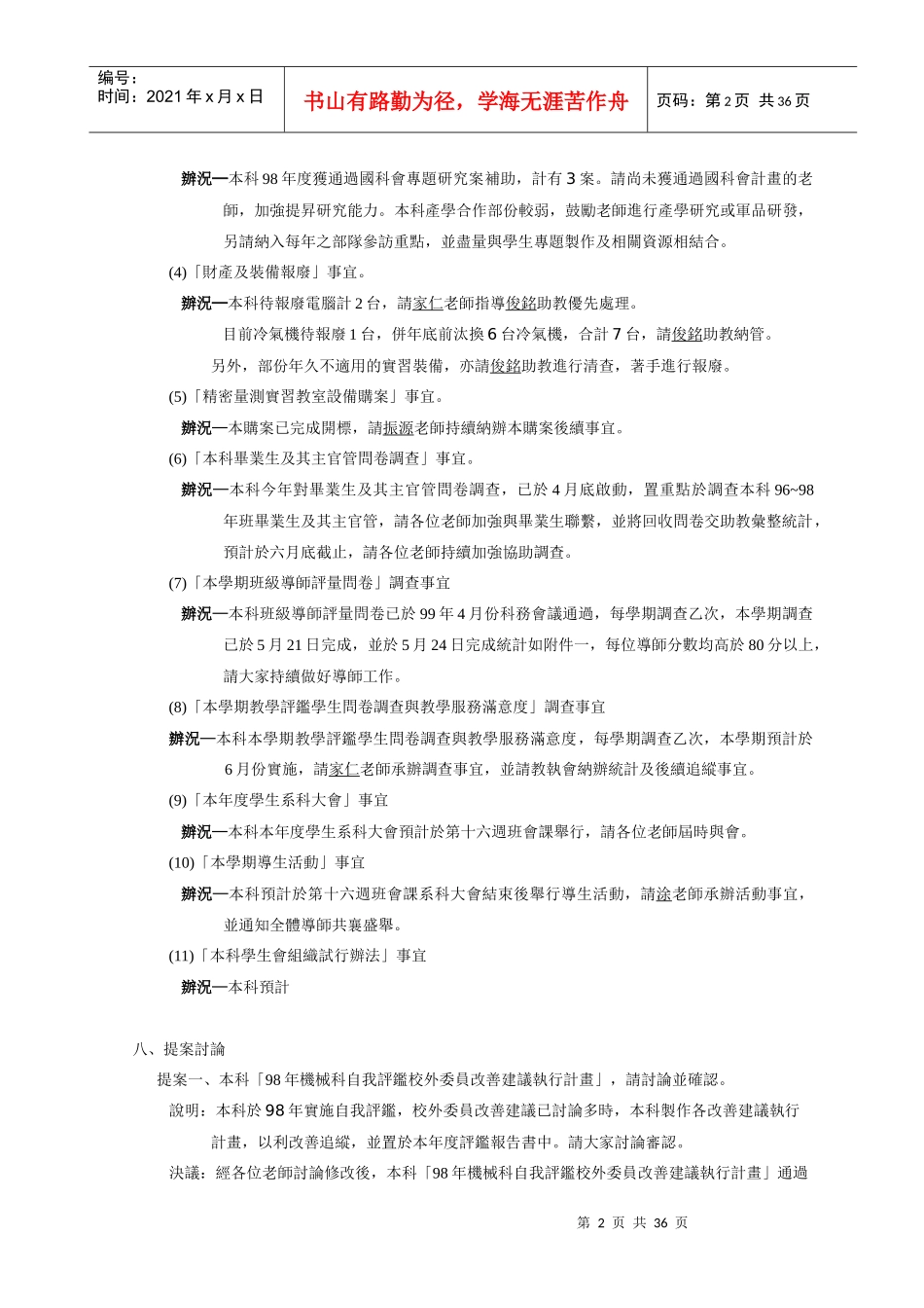 机械科五月份科务会议_第2页