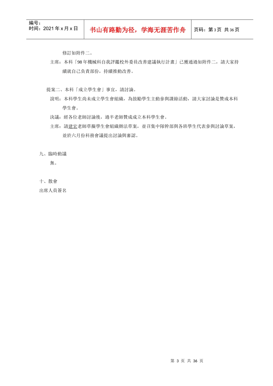 机械科五月份科务会议_第3页