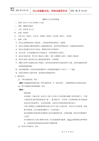 机械科五月份科务会议