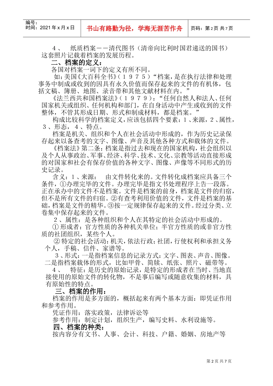 档案管理学培训范本_第2页