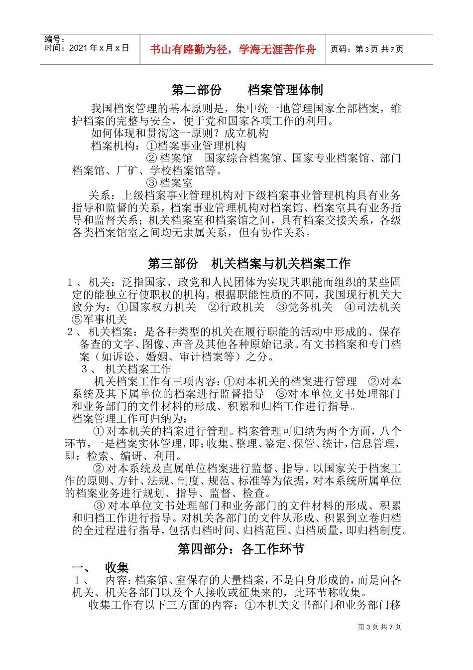 档案管理学培训范本_第3页